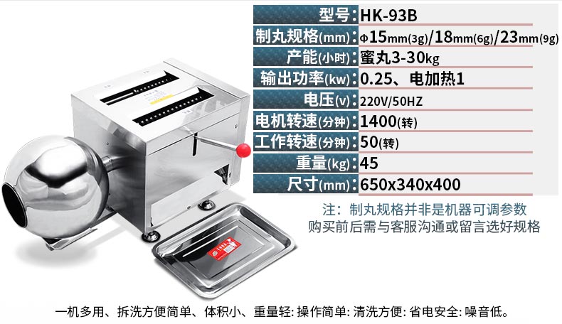 93B大蜜丸機參數